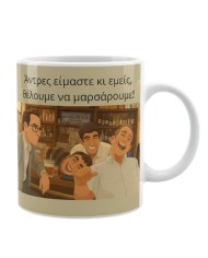 Κούπα Μάκης "θέλουμε να μαρσάρουμε"