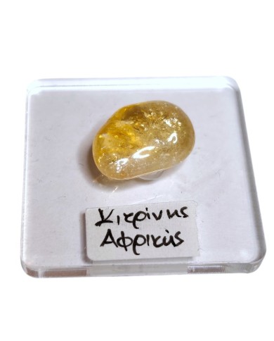 Βότσαλο κιτρίνη Αφρικής