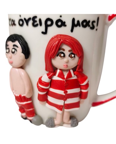 Σετ¨τρισδιάστατες κούπες "να κοιμηθούμε αγκαλιά"