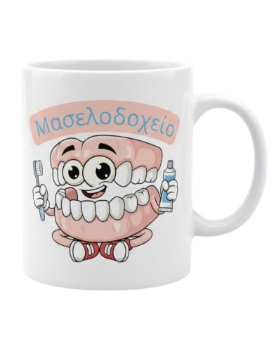 Χιουμοριστική κούπα μασελοδοχείο
