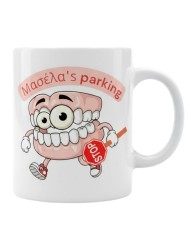 Χιουμοριστική κούπα Μασέλα's parking