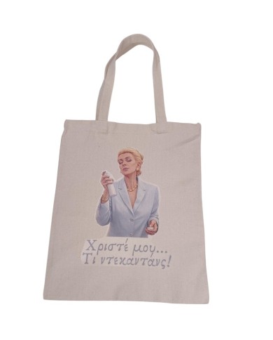 Πάνινη τσάντα Ντένη "τι ντεκαντάνς"