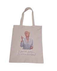 Πάνινη τσάντα Ντένη "τι ντεκαντάνς"
