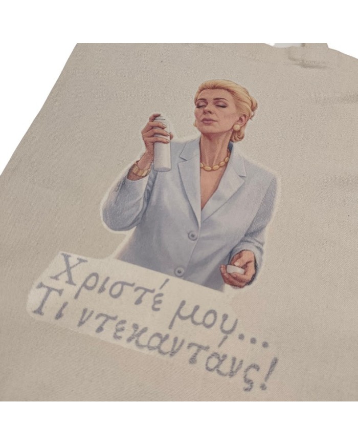 Πάνινη τσάντα Ντένη "τι ντεκαντάνς"
