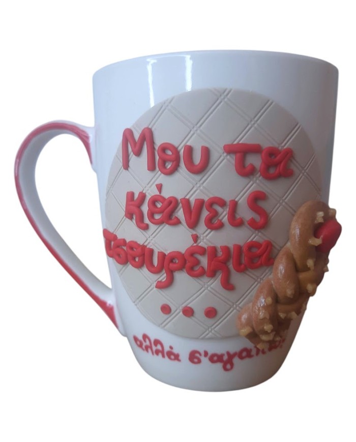 Τρισδιάστατη κούπα "τσουρέκια"