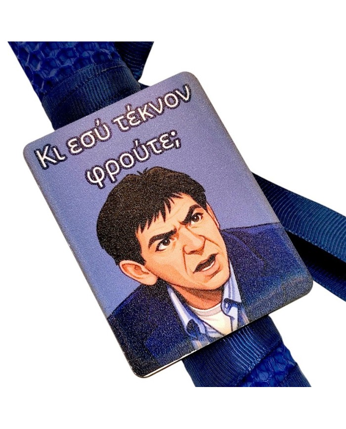 Λαμπάδα Φατσέας "κι εσύ τέκνον φρούτε"