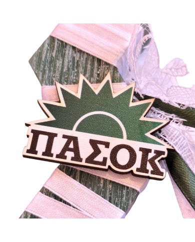 Λαμπάδα Πασόκ ξύλινη