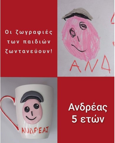 Κούπα από παιδική ζωγραφιά
