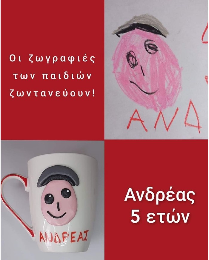 Κούπα από παιδική ζωγραφιά