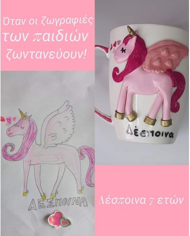Κούπα από παιδική ζωγραφιά