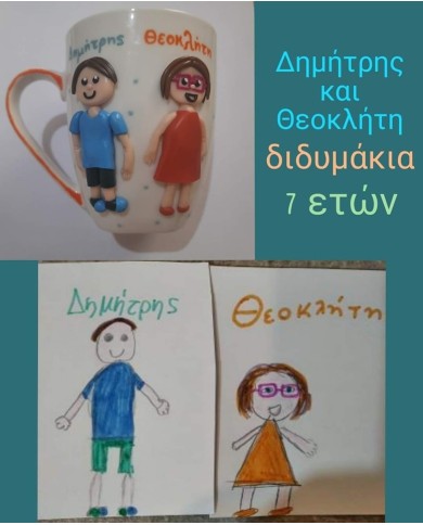 Κούπα από παιδική ζωγραφιά