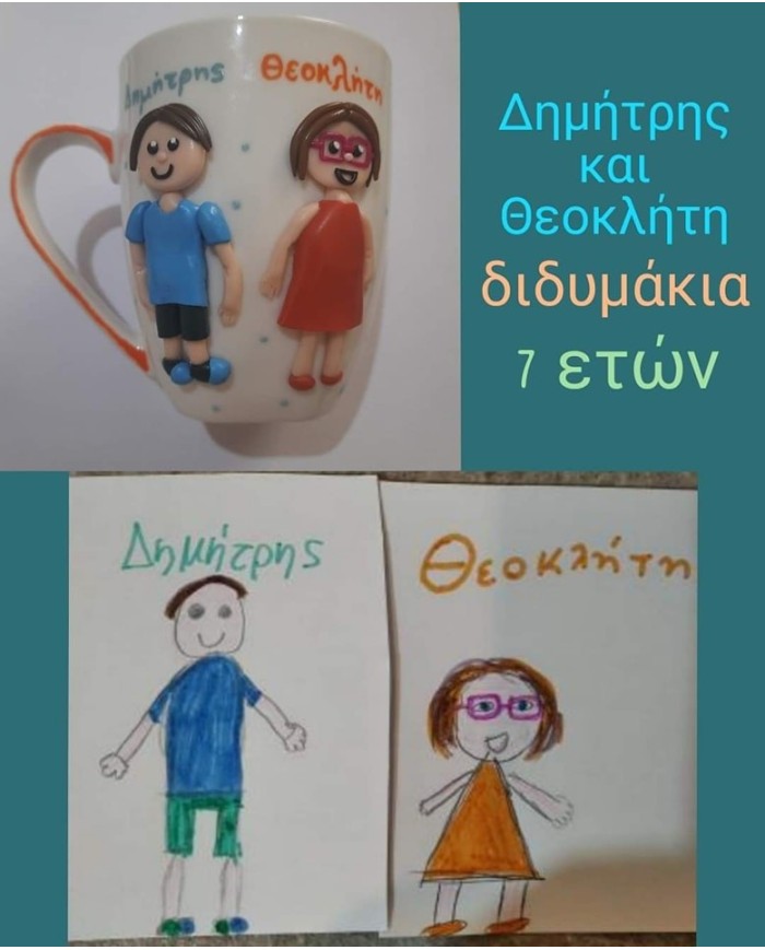 Κούπα από παιδική ζωγραφιά
