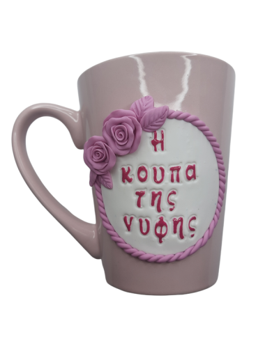 Τρισδιάστατη κούπα νύφης