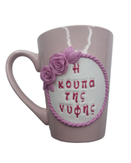 Τρισδιάστατη κούπα νύφης