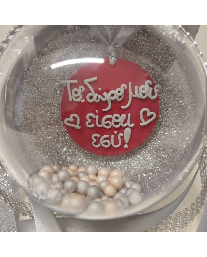 Στολίδι "Το δώρο μου είσαι εσύ"