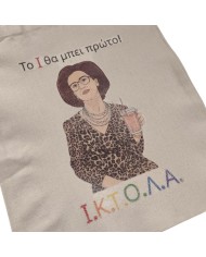 Πάνινη τσάντα θεία Σταματίνα ΙΚΤΟΛΑ