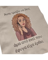 Πάνινη τσάντα Ντάλια πρωθυπουργός