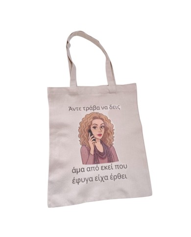 Πάνινη τσάντα Ντάλια πρωθυπουργός