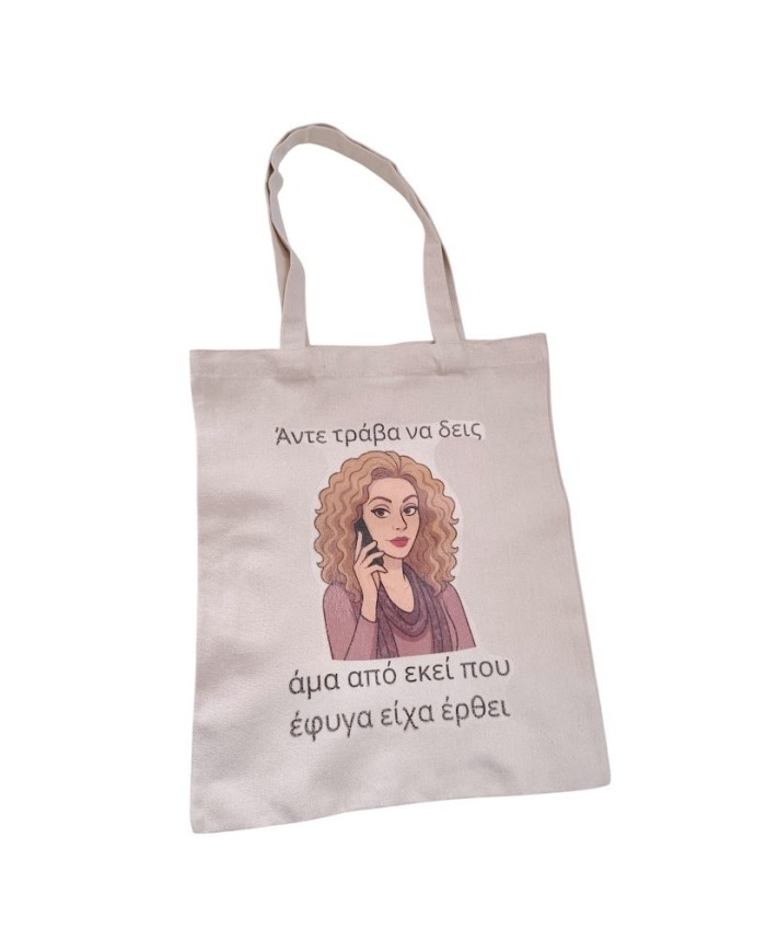 Πάνινη τσάντα Ντάλια πρωθυπουργός