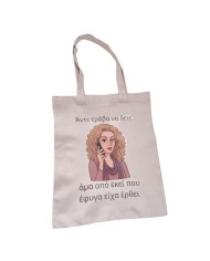 Πάνινη τσάντα Ντάλια πρωθυπουργός