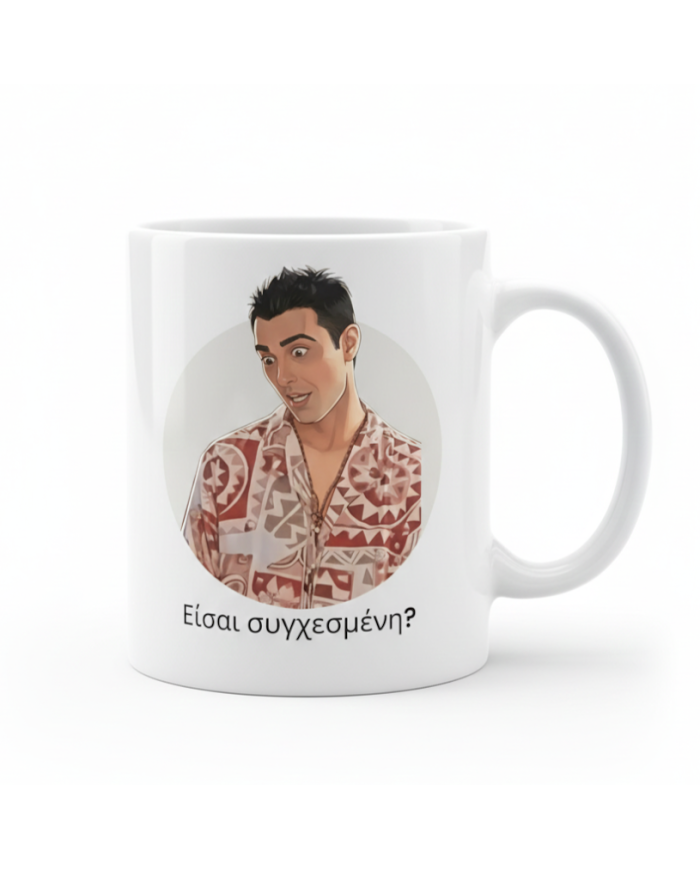 Κούπα Χοσέ "είσαι συγχεσμένη"