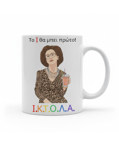 Κούπα θεία Σταματίνα ΙΚΤΟΛΑ