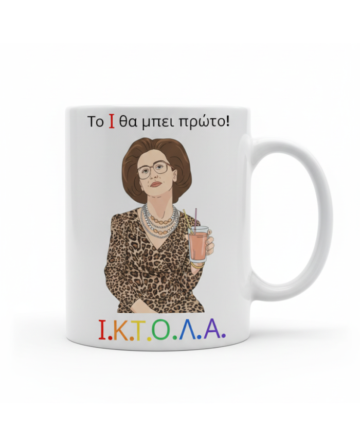 Κούπα θεία Σταματίνα ΙΚΤΟΛΑ